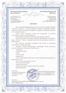 Звернення фонду Звернення фонду